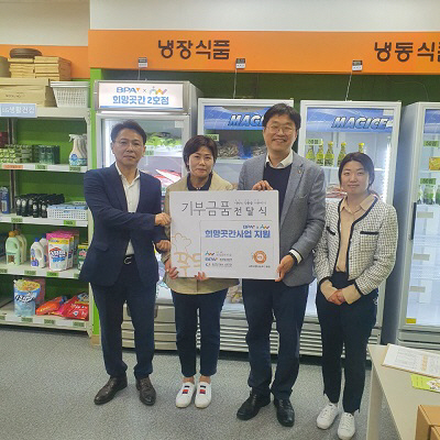 식자재와 함께 정(精)나누는 ‘BPA 희망곳간’ 2호점 개소