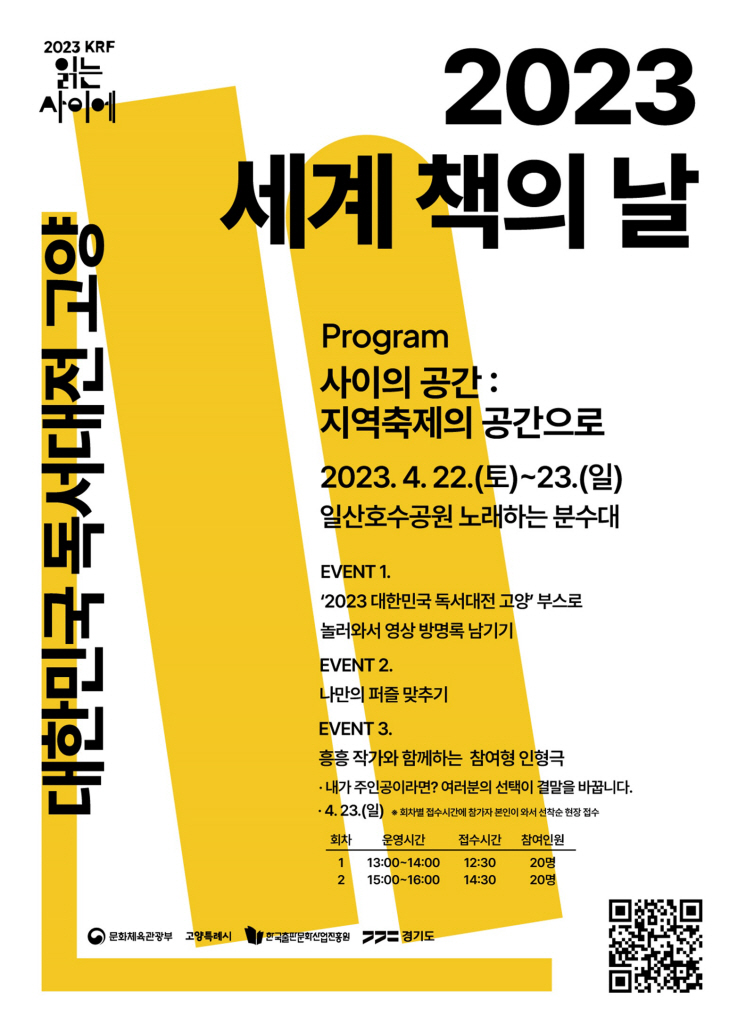 ‘2023 세계 책의날’ 기념축제 포스터