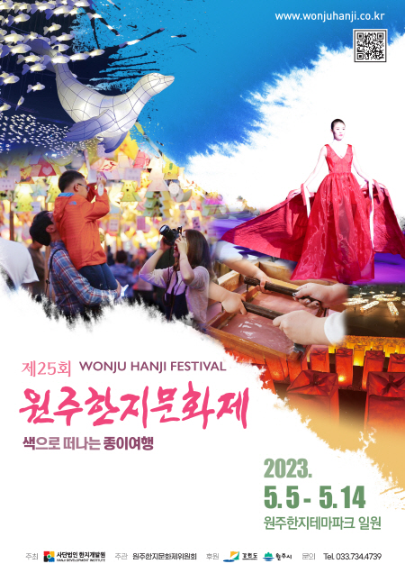 원주한지축제