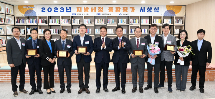 지방세정 종합평가 시상식