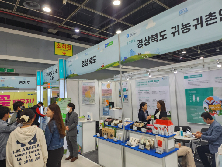 귀농귀촌박람회