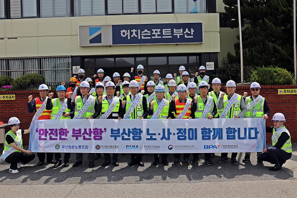 BPA ‘부산항 노사정 합동 안전 캠페인’ 실시