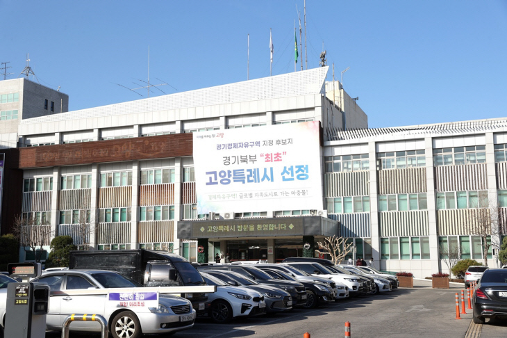 고양특례시청 전경