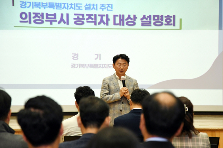 김동근 의정부시장 경기북도 설치 공직자 설명회 주재