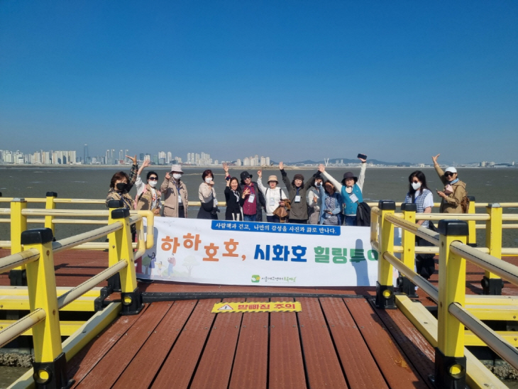 시흥시 하하호호 시화호 힐링투어