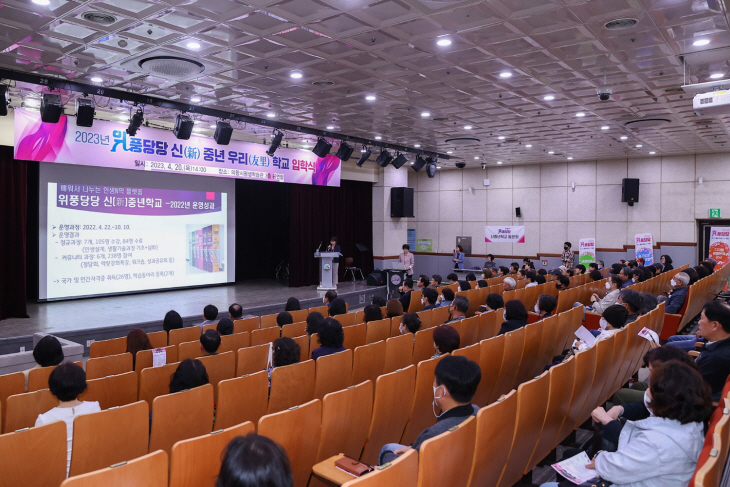 의왕시 신중년 우리학교 입학식