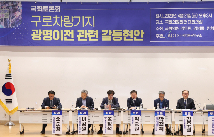 구로차량기지 광명 이전 관련 갈등현안 국회토론회’ 현장