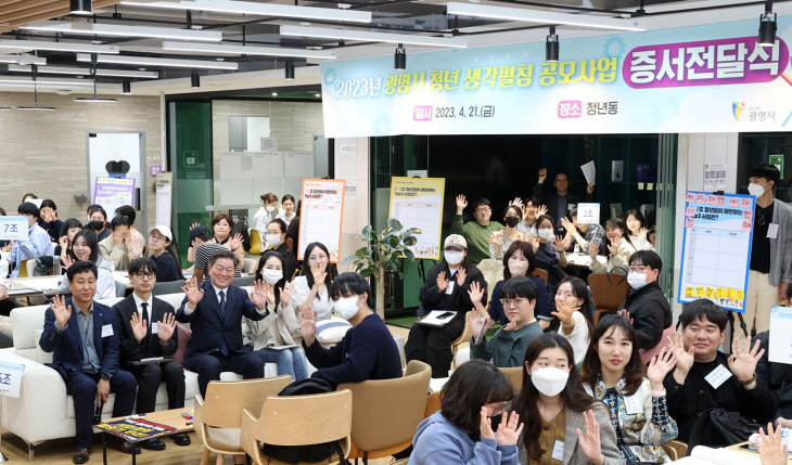 광명시 21일 2023년 청년 생각펼침 공모사업 합격증 수여