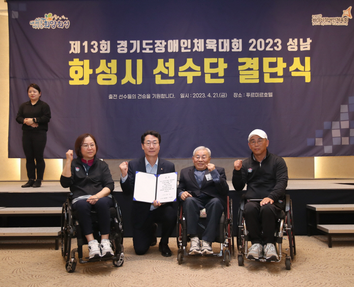 1-1. 장애인체육대회 결단식