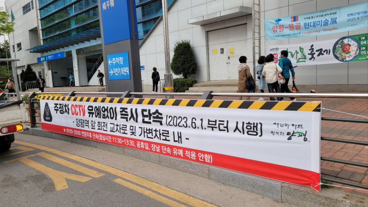 양평군 양평역-양수역 앞 불법주정차 단속유예 해제