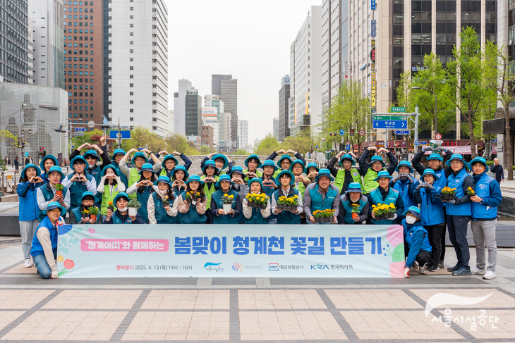 한국마사회 봄맞이 청계천 꽃길조성