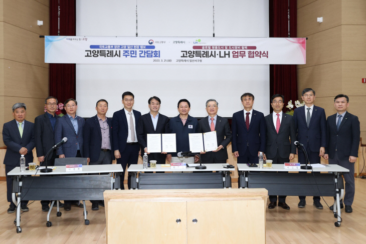 고양특례시-LH 글로벌 명품도시 및 도시정비 업무협약 체결