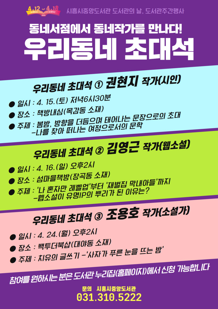 시흥시 우리동네 초대석 안내문
