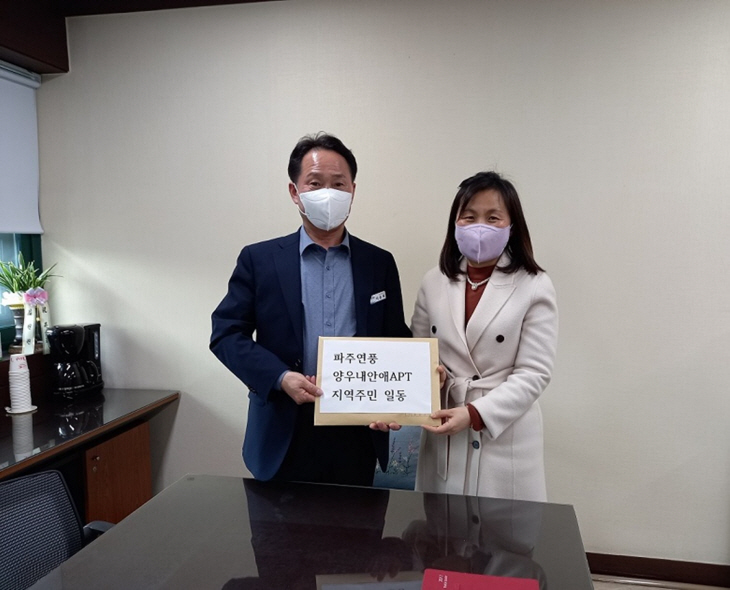 파주 양우내안애 아파트 성매매집결지 폐쇄 지지 서명부 전달