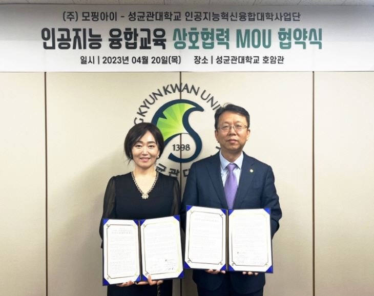 230425 성균관대) (주)모핑아이 MOU 사진