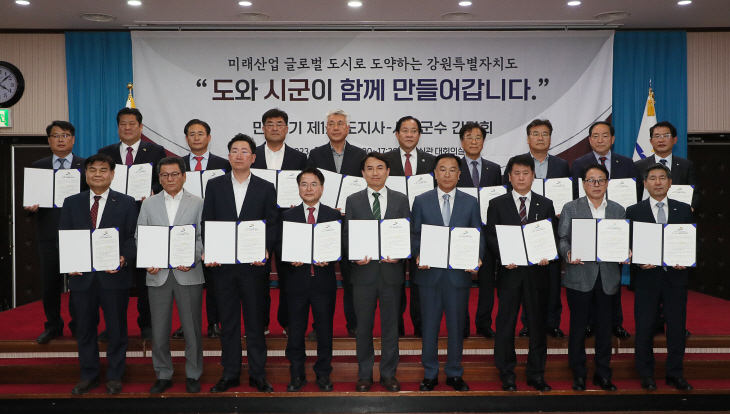 제1회 도지사-시장·군수간담회