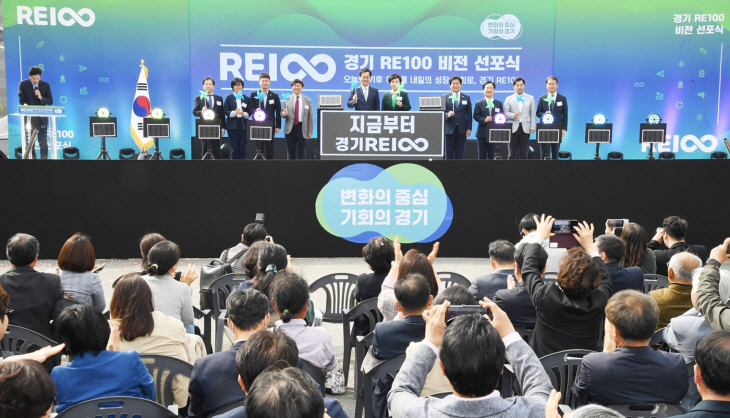 24일 경기 RE100 비전 선포식 현장