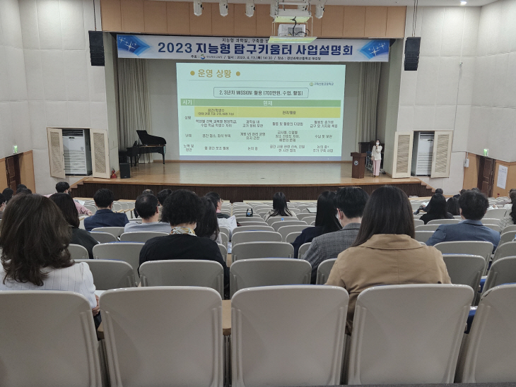 경북교육청 지능형 탐구키움터 운영학교 사업설명회