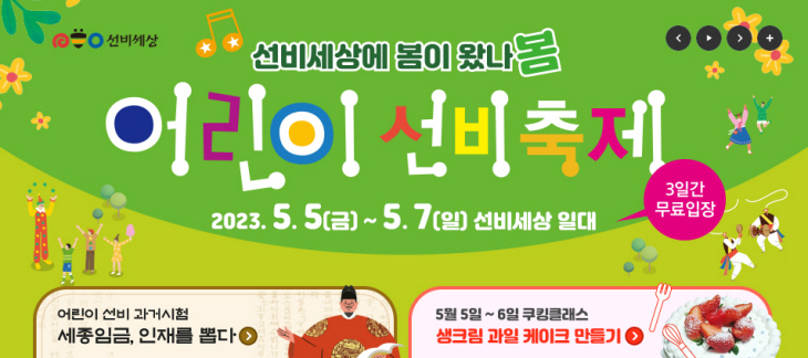 영주 선비세상은 5일부터 7일까지 어린이 선비축제를 개최한다