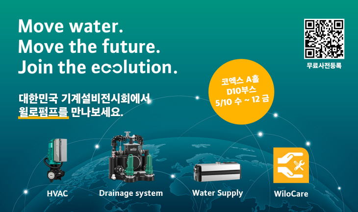 [사진자료] 윌로펌프, 2023 대한민국 기계설비전시회 참가
