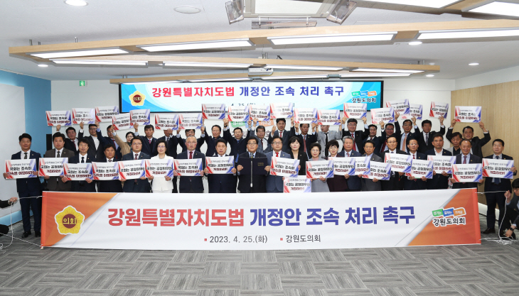 강원특별자치도법 개정안 조속 처리 촉구 결의