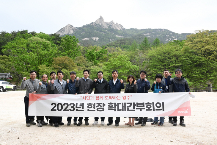 양주시 우이령길 현장간부회의