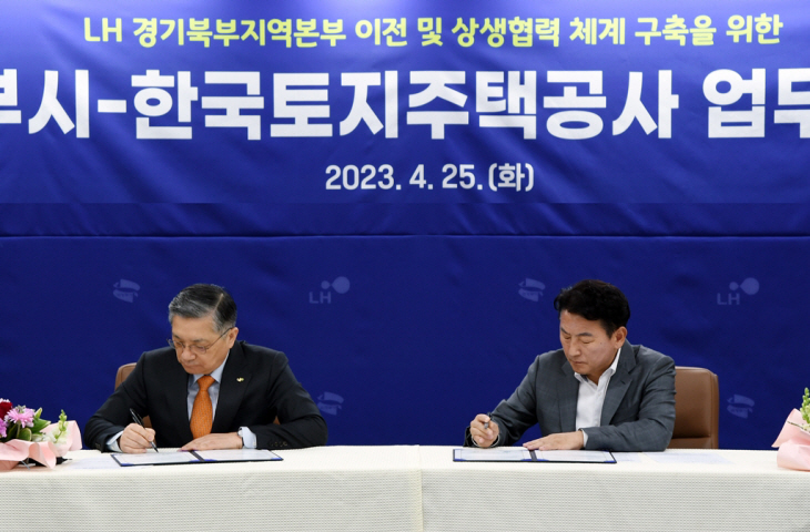 의정부시-LH 25일 경기북부지역본부 의정부 이전 업무협약 체결