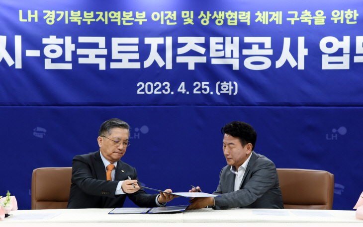 의정부시-LH 25일 경기북부지역본부 의정부 이전 업무협약 체결