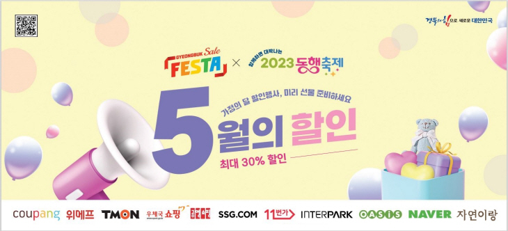 경북세일페스타 동행축제 기획전