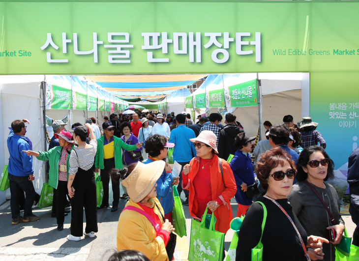 영양산나물축제