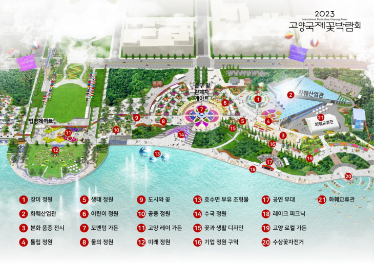 2023 고양국제꽃박람회장 조감도