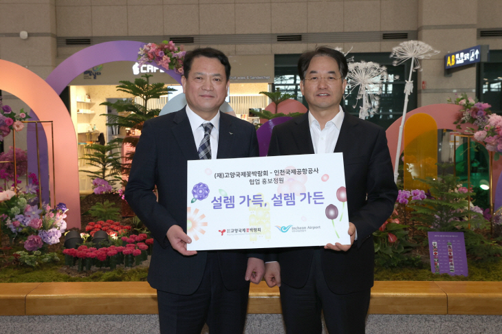 고양국제꽃박람회-인천국제공항공사 ESG 경영 업무제휴 협약
