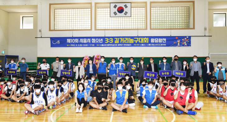 2022 시흥시 청소년 33 길거리 농구대회