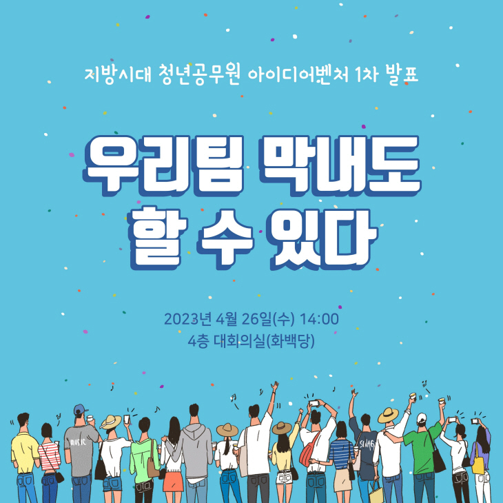 청년공무원아이디어벤처 포스터