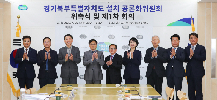 경기도 경기북부특별자치도 설치 공론화위원회 위촉식 개최