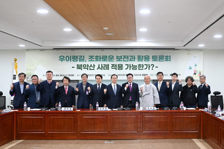 양주시 우이령길 전면개방 국회 토론회