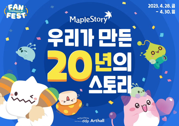 [사진자료5] 메이플스토리 20주년 팬 페스트 이미지