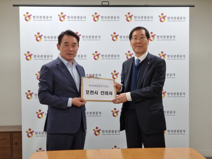 포천시장 한국관광공사 사장 만나 관광 활성화 지원 요청