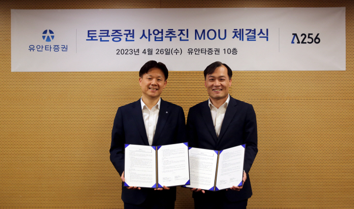 유안타증권, 람다256 STO 업무협약 체결