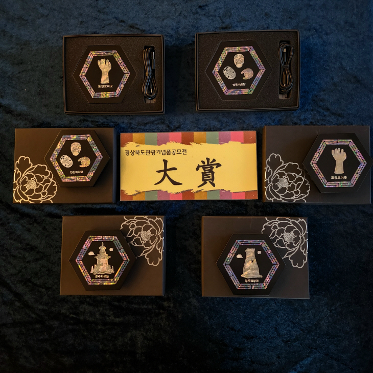 제26회 경북관광기념품공모전 대상작