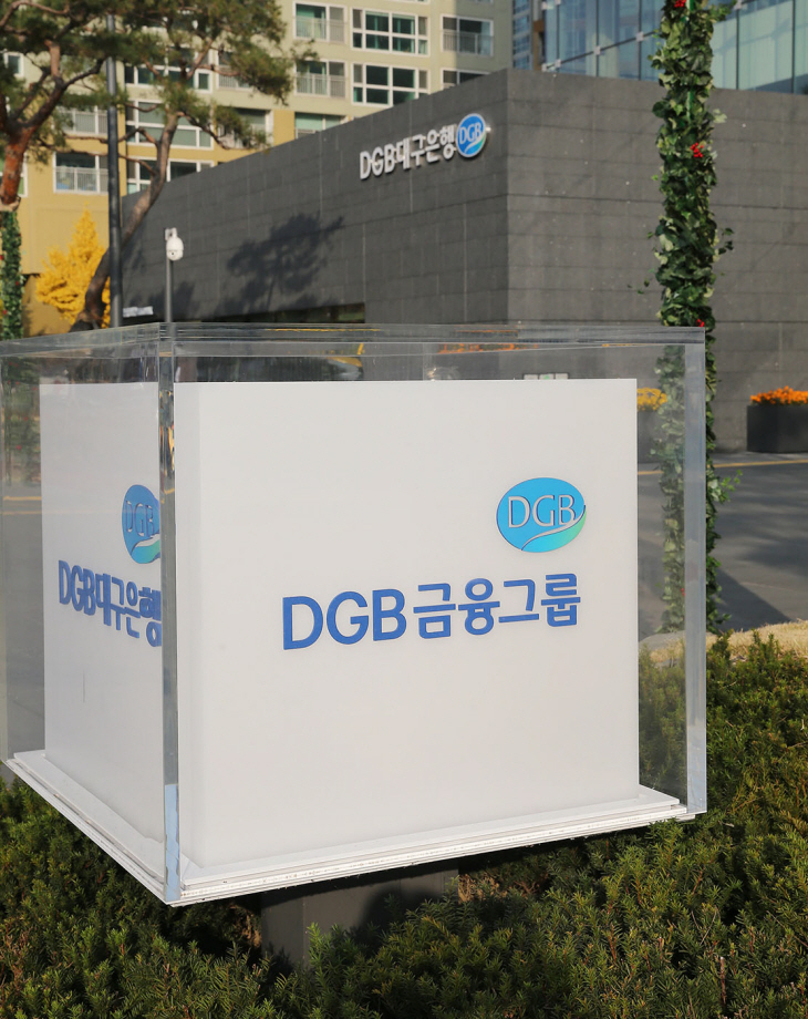 DGB금융그룹