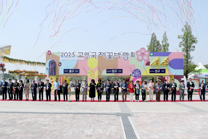 고양시 27일 2023 고양국제꽃박람회 개막식 개최