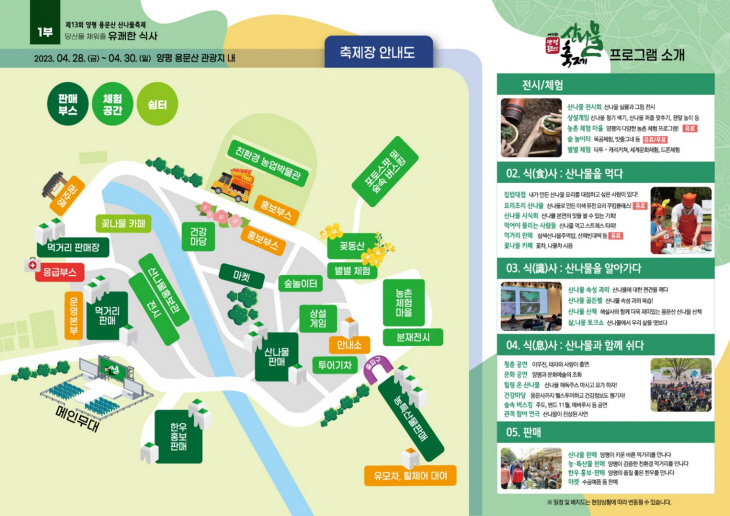 제13회 산나물축제 리플릿