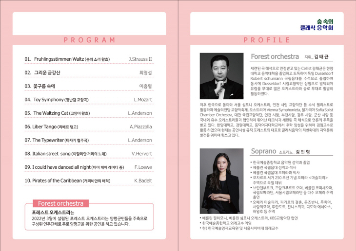 양평군 쉬자파크 숲 속의 클래식 음악회 리플릿