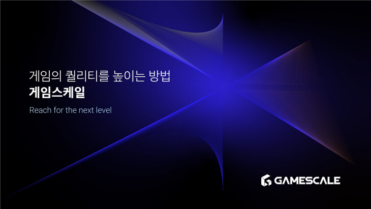 [넥슨] 게임스케일 프리 오픈