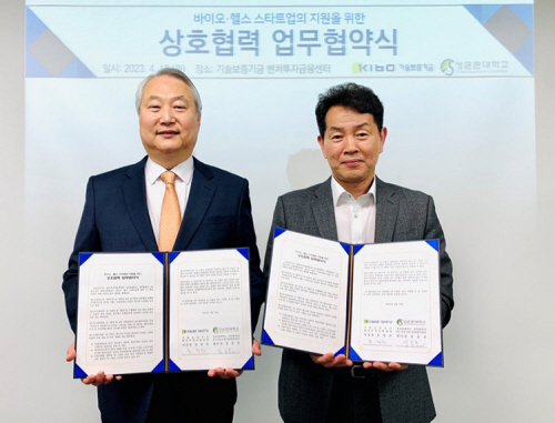 산학협력단-기술보증기금 벤처투자금융센터 협약식