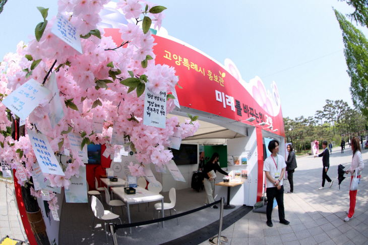 2023 고양국제꽃박람회- 고양특례시 홍보관 ‘소망나무’