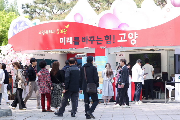 2023 고양국제꽃박람회- 고양특례시 홍보관 방문객
