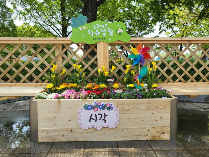2023 고양국제꽃박람회 오감자극 치유정원