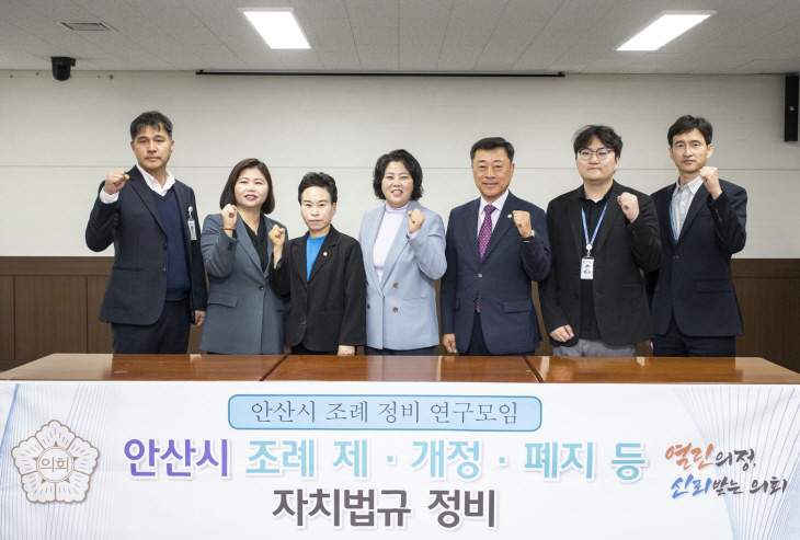 안산시의회 ‘조례정비 연구모임’ 28일 2차 간담회 개최1